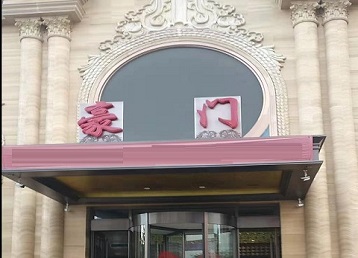 泸州市哪个KTV少爷最好玩-豪门国际KTV消费少爷服务点评